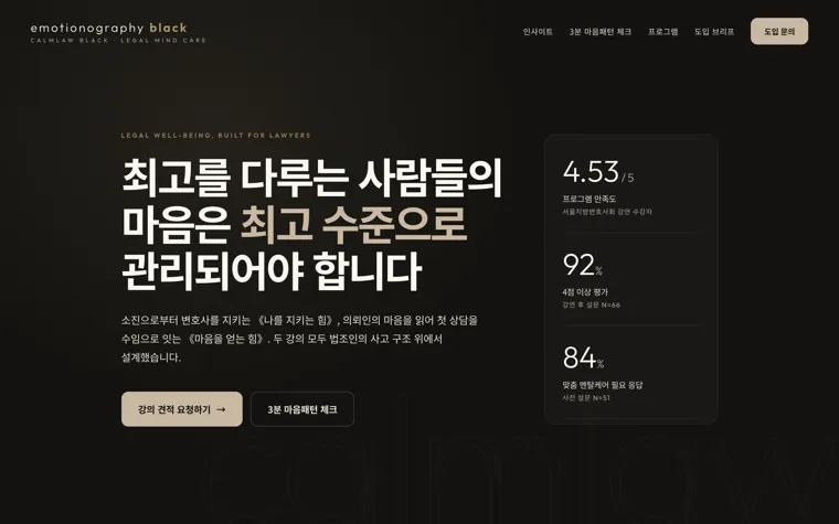 OPENHOUSE가 제작한 B2B 랜딩페이지 화면