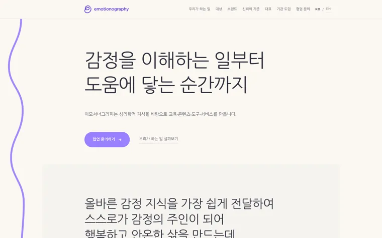 OPENHOUSE가 제작한 기업 브랜드 홈페이지 화면